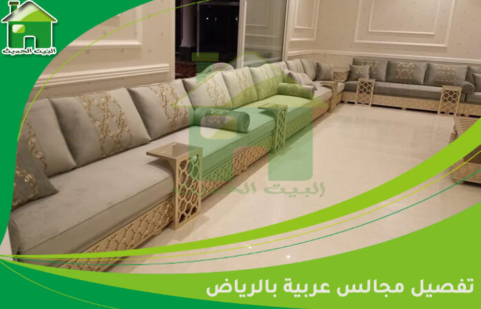 تفصيل مجالس عربية بالرياض