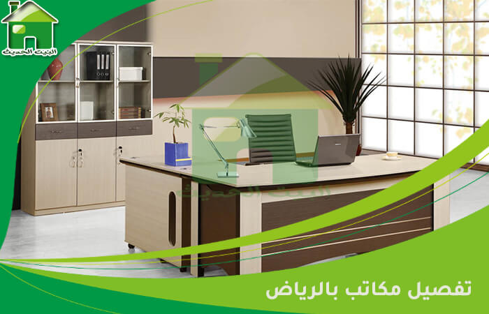 تفصيل مكاتب بالرياض